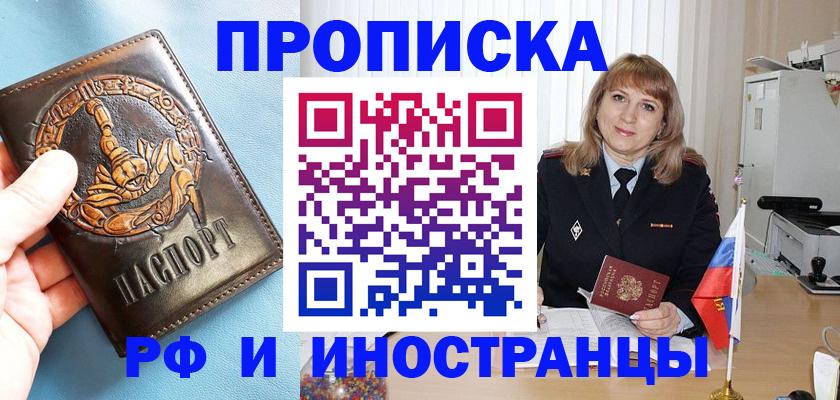 прописка в Щиграх