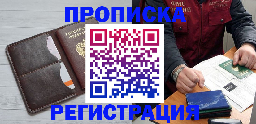 прописка 2025 в Щиграх